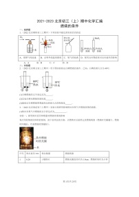 [化学]2021～2023北京初三上学期期中试题分类汇编：燃烧的条件
