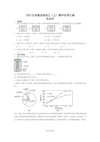 [化学]2023北京重点校初三上学期期中试题分类汇编：化合价