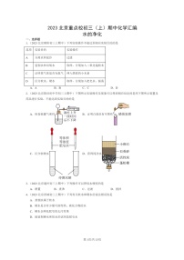 [化学]2023北京重点校初三上学期期中试题分类汇编：水的净化