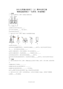 [化学]2023北京重点校初三上学期期中试题分类汇编：物质组成的表示～～～式(非选择题)