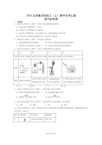 [化学]2023北京重点校初三上学期期中试题分类汇编：氧气的性质