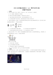 [化学]2023北京重点校初三上学期期中试题分类汇编：质量守恒定律