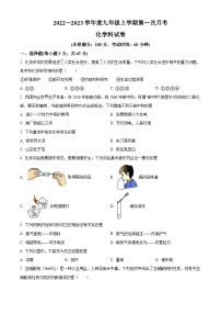 广东省揭阳市揭西县第三华侨中学2022-2023学年九年级上学期10月月考化学试题（解析版）