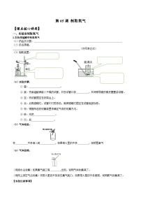 【衔接预习】新九年级化学暑假自学精品讲义（人教版）第05课 制取氧气（原卷版+解析版）