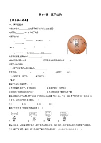 【衔接预习】新九年级化学暑假自学精品讲义（人教版）第07课 原子结构（原卷版+解析版）