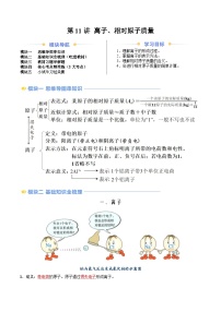 第11讲 离子、相对原子质量（人教版）-新九年级化学暑假衔接讲义（教师版+学生版）