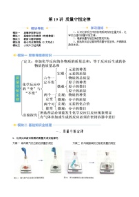 第19讲 质量守恒定律（人教版）-新九年级化学暑假衔接讲义（教师版+学生版）