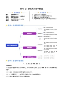 第01讲 物质的变化和性质（人教版）-新九年级化学暑假衔接讲义（教师版+学生版）