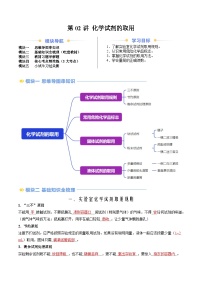 第02讲 化学试剂的取用（人教版）-新九年级化学暑假衔接讲义（教师版+学生版）