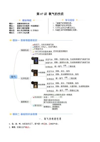 第07讲 氧气的性质（人教版）-新九年级化学暑假衔接讲义（教师版+学生版）