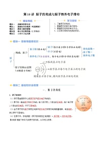 第10讲 原子的构成与原子核外电子排布（人教版）-新九年级化学暑假衔接讲义（教师版+学生版）