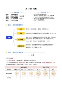 第12讲 元素（人教版）-新九年级化学暑假衔接讲义（教师版+学生版）