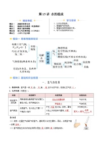 第15讲 水的组成（人教版）-新九年级化学暑假衔接讲义（教师版+学生版）