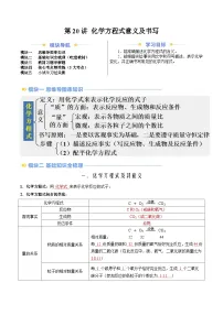 第20讲 化学方程式意义及书写（人教版）-新九年级化学暑假衔接讲义（教师版+学生版）