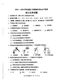 山东省淄博市张店区2023-2024学年八年级下学期7月期末化学试题