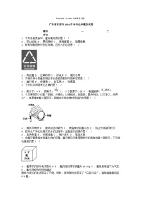 [化学]广东省东莞市2024年中考模拟试卷