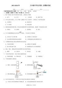 2024年重庆市巴渝学中考第二次模拟考试化学试题