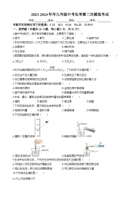 2024年重庆市巴渝学中考第二次模拟考试化学试题(无答案)