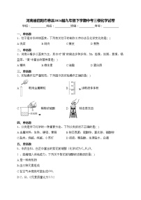 河南省信阳市息县2024届九年级下学期中考三模化学试卷(含答案)