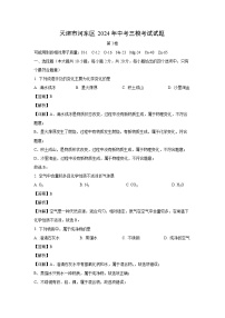 [化学][三模]天津市河东区2024年中考考试试题(解析版)