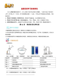 第02讲  物质的变化和性质-暑期初二升初三化学衔接自学课讲义（人教版）