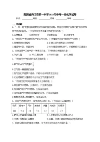 四川省内江市第一中学2023年中考一模化学试卷(含答案)