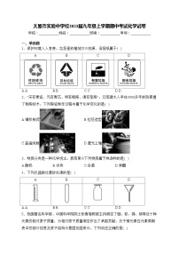 太原市实验中学校2023届九年级上学期期中考试化学试卷(含答案)