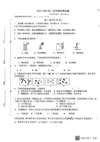 河北省石家庄市赵县2023-2024学年八年级下学期7月期末化学试题