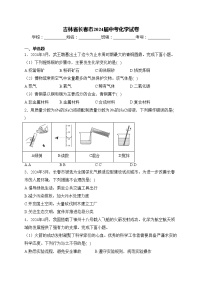 吉林省长春市2024届中考化学试卷(含答案)