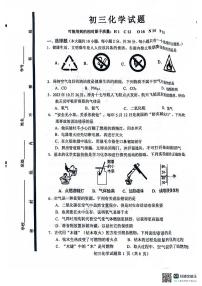 山东省淄博市博山区（五四制）2023-2024学年八年级下学期期末考试化学试题