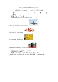 [化学][期末]安徽省宿州市学校2023-2024学年九年级上学期化学期末化学试题