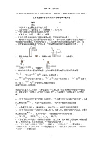 [化学][一模]江苏省盐城市东台市2024年中考化学一模试卷