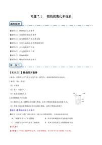 专题7.1 燃烧和灭火 （八大题型）-2023-2024学年九年级化学上册同步举一反三系列（人教版）（含答案）