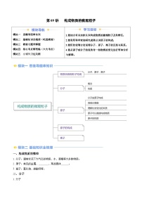 第09讲 构成物质的微观粒子（沪教版2024）-2024年新九年级化学暑假提升精品讲义（沪教版2024）