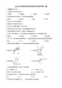 2024年河南省开封市龙亭区金明中学中考化学一模试题（原卷版+解析版）