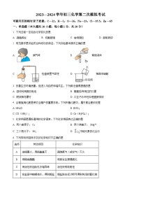2024年新疆哈密市中考第二次模拟化学试卷（原卷版+解析版）