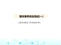 沪教版初中九年级化学上册期末素养综合测试(一)课件