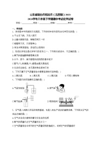 山东省烟台市招远市（五四制）2023-2024学年八年级下学期期中考试化学试卷(含答案)