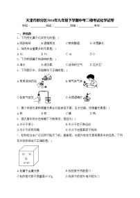 天津市部分区2024年九年级下学期中考二模考试化学试卷(含答案)