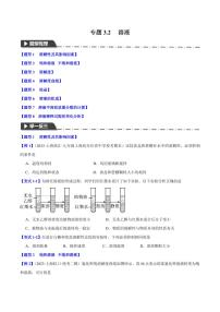 专题3.2溶液（八大题型）-2023-2024学年九年级化学第一学期同步举一反三系列（沪教版·上海）（含答案）