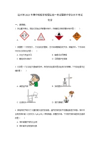 2023年四川省达州市中考化学试卷（含答案与解析）