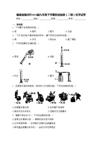 福建省福州市2024届九年级下学期质量抽测（二模）化学试卷(含答案)