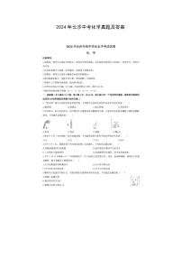 2024年湖南省长沙市中考化学真题及答案