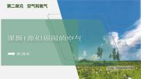 人教版（2024）九年级上册课题1 我们周围的空气优秀教学课件ppt