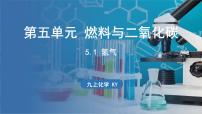 初中化学科粤版九年级上册5.1 洁净的燃料——氢气示范课ppt课件