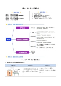 第05讲+空气的组成（含答案）【暑假自学课】2024年新九年级化学暑假提升精品讲义（人教版2024）