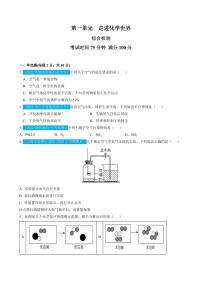 第2单元我们周围的空气（测试）（含答案）中考化学一轮复习讲练测