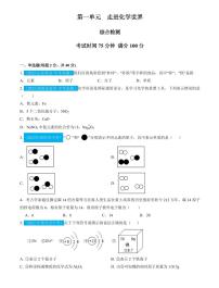 第3单元物质构成的奥秘（测试）（含答案）中考化学一轮复习讲练测