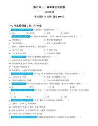 第6单元碳和碳的氧化物（测试）（含答案）中考化学一轮复习讲练测