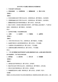 九年级上册课题1 物质的变化和性质课后作业题